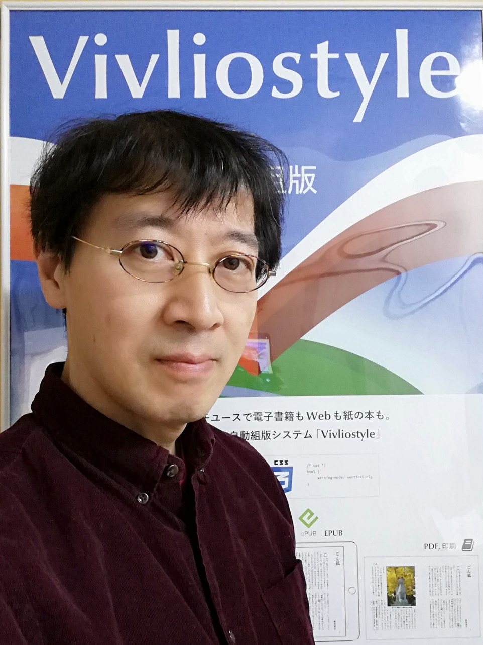 Shinyu Murakami, Representative Director of the Vivliostyle Foundation